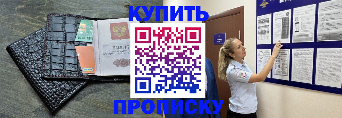 прописка штамп в Котово