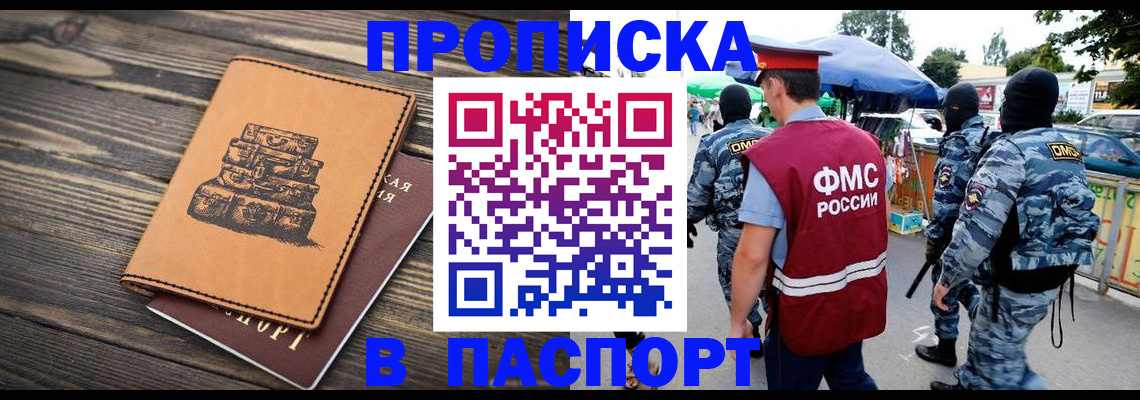 временная регистрация 2025 в Котово